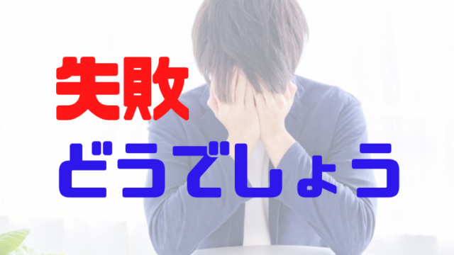 実例】内窓DIY作業と採寸で失敗→後悔した3選を一挙に公開！｜内窓 