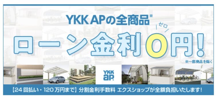 YKK AP商品