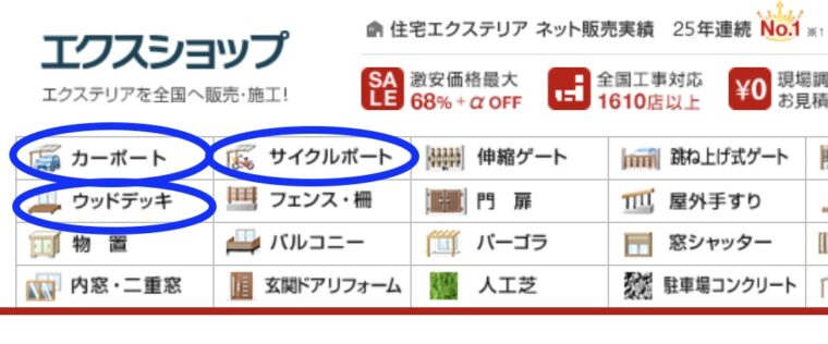 カーポート、サイクルポート