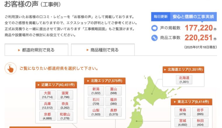 お客様の声（工事例）