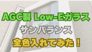 Low-E 全色