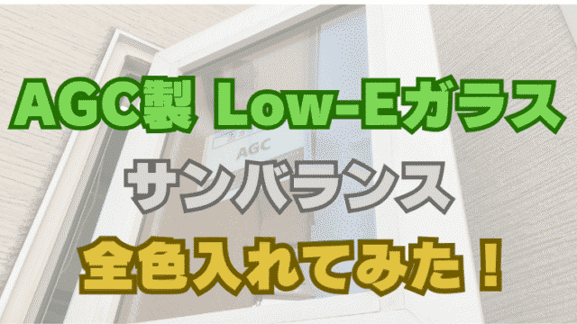 Low-E 全色